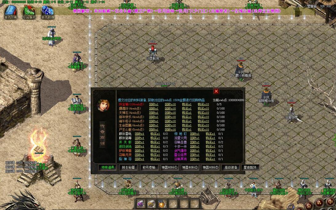 冥王星4 1.76复古专属三职业版 GOM引擎 荒原领地 九龙之地传奇服务端截图5