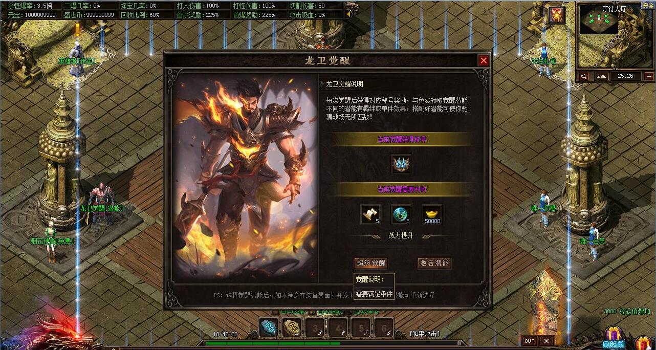 龙卫 神器特色血脉觉醒 六流派单职业版 翎风引擎截图6