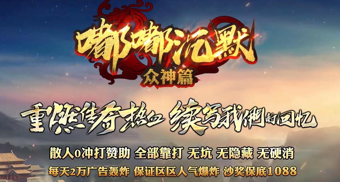 传奇游戏服务端|众神篇单职业版|GOM引擎|远古神域|远古冥渊服务端截图4