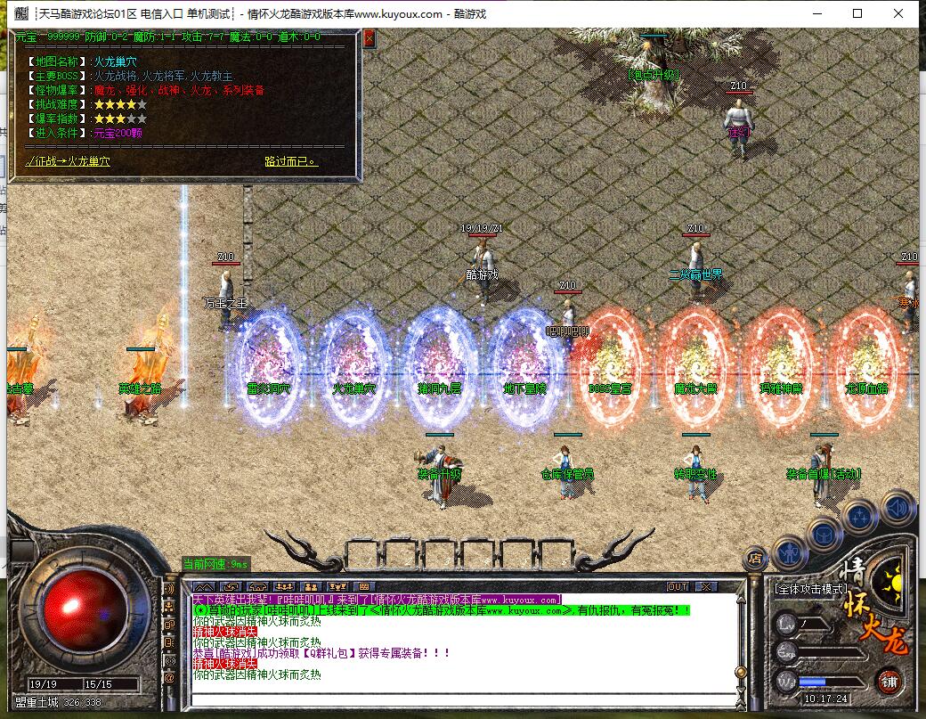 复古三职业传奇【情怀火龙】GOM引擎服务端截图2