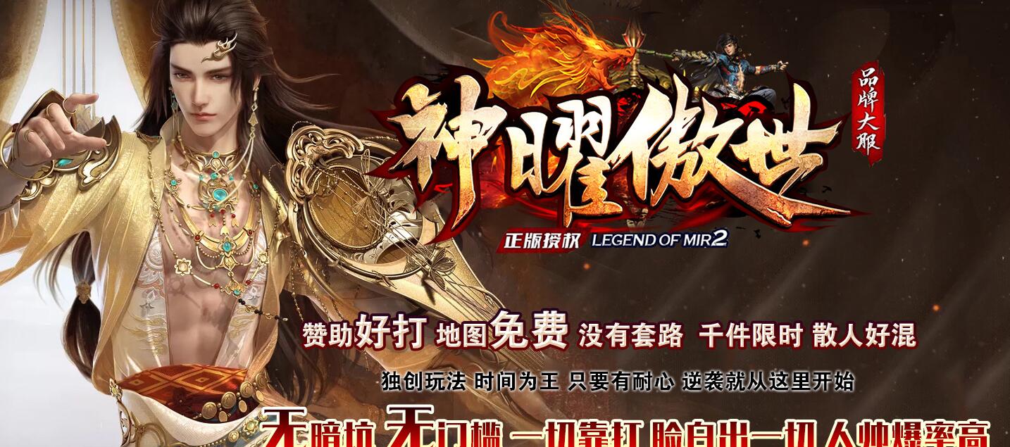 神曜傲世单职业传奇服务端 GOM引擎截图15