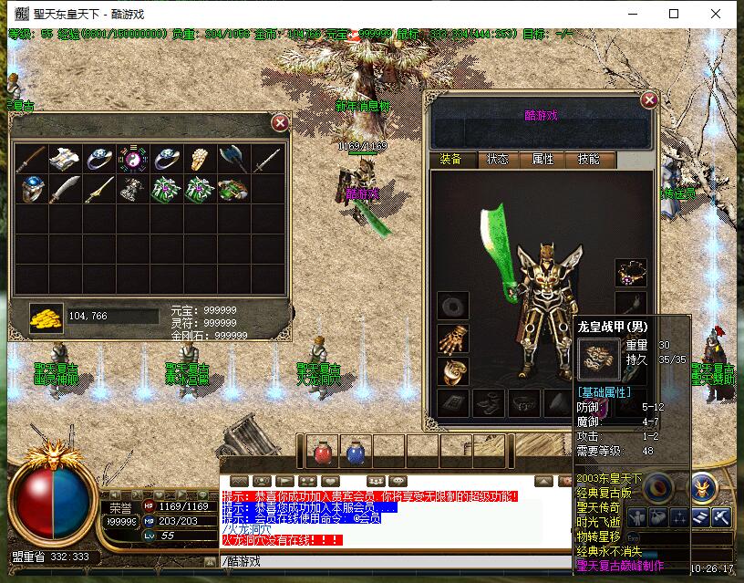 聖天复古传奇服务端 东皇天下 GEE引擎截图8