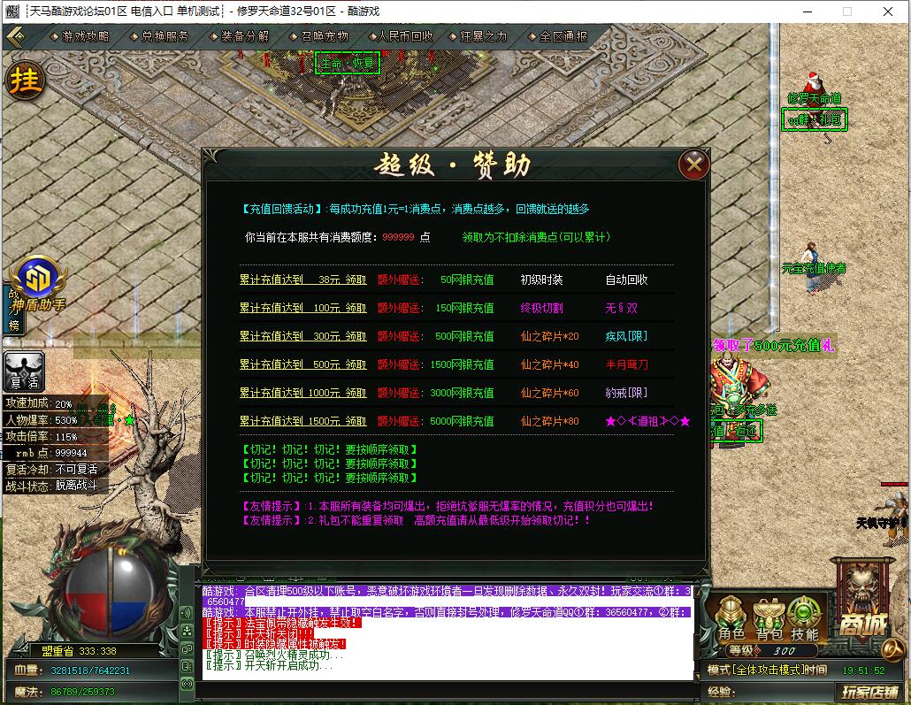 单职业传奇服务端 修罗天命道 GOM引擎截图0