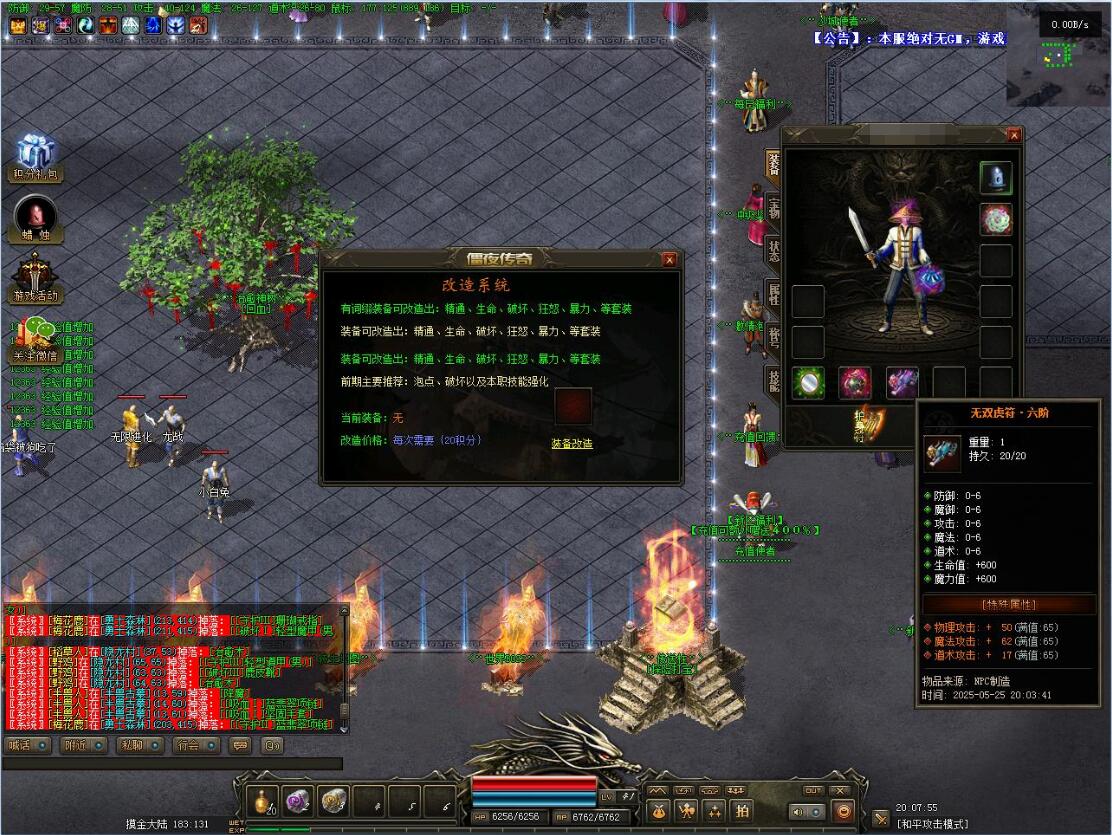 僵尸先生 特色三职业版传奇服务端[翎风引擎]