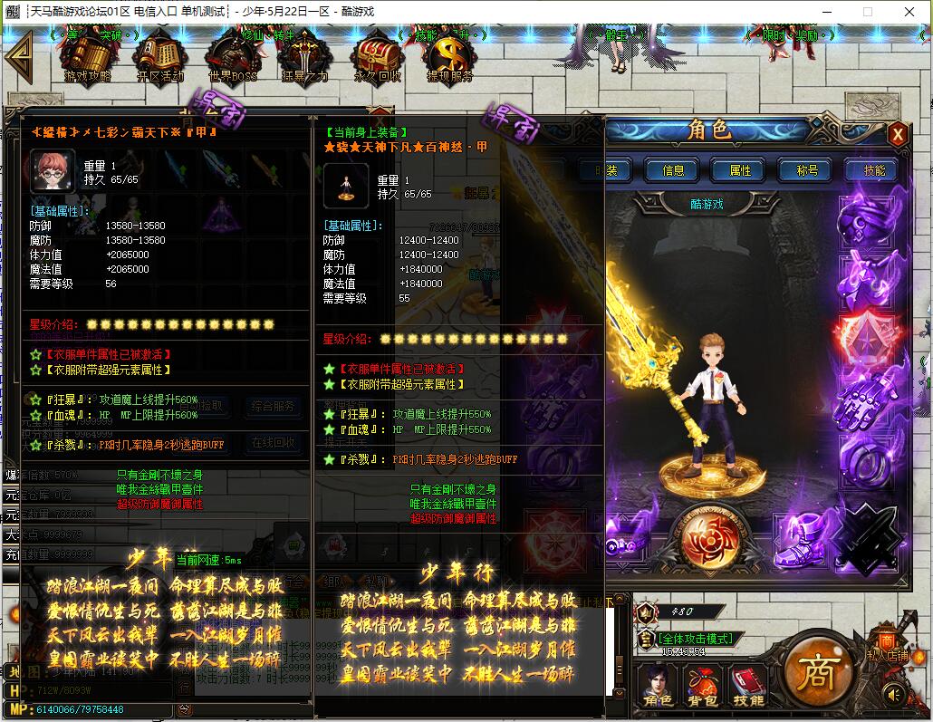 单职业传奇服务端 少年行IX GOM引擎截图11