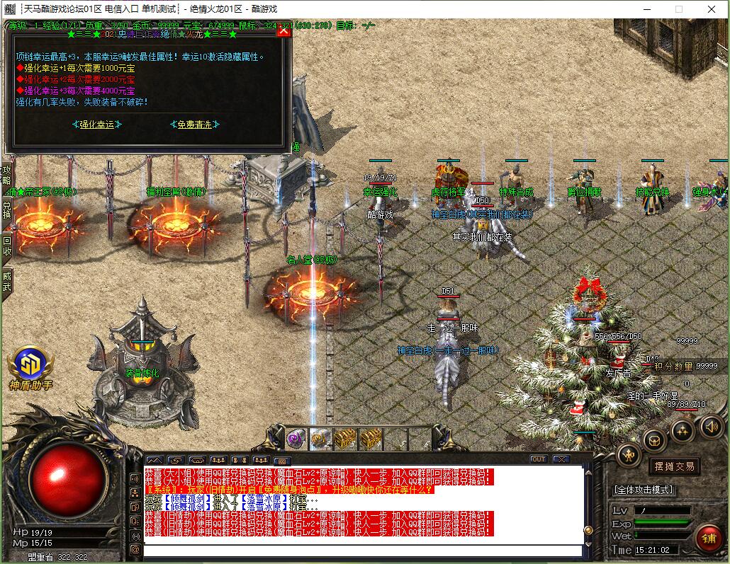 复古三职业传奇版本 绝情火龙 GOM引擎 祭血神殿 落雪冰原 服务端截图10