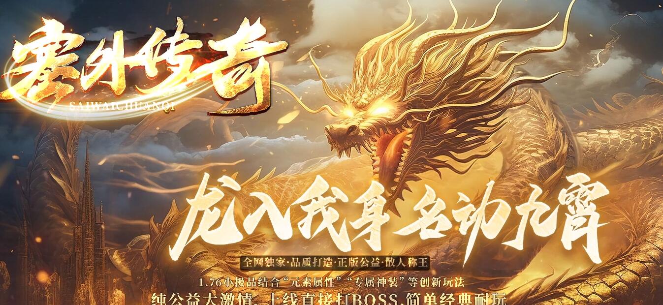 塞外传奇1.76复古单职业传奇服务端翎风引擎截图16