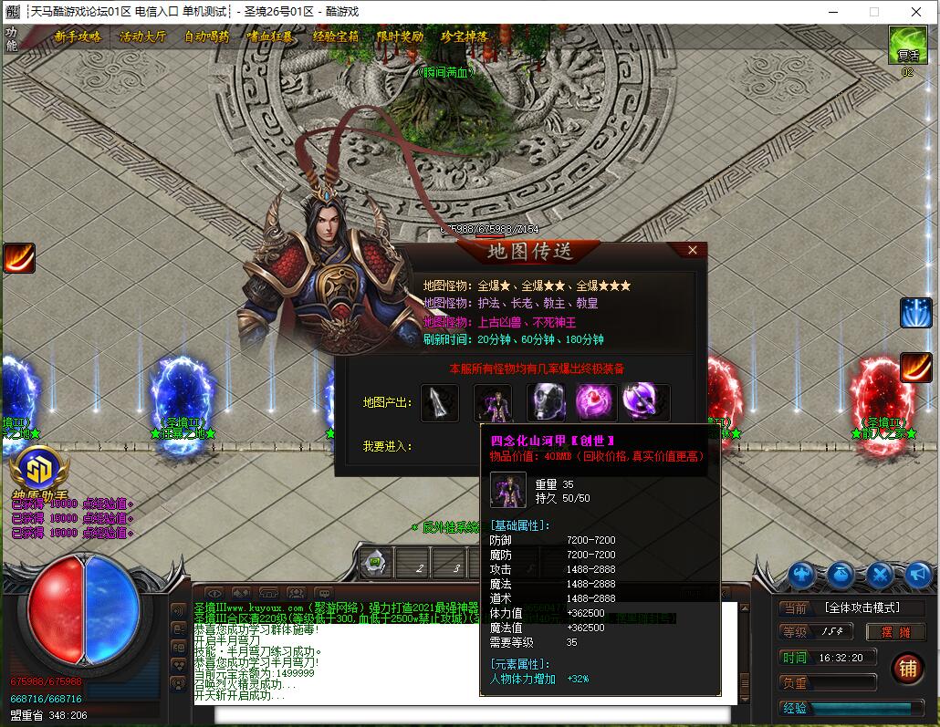 圣境第三季单职业传奇版本 GOM引擎服务端