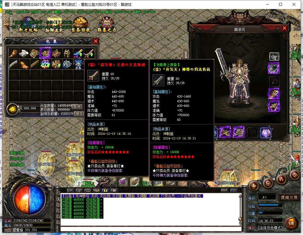 迷失神器单职业传奇GOM引擎版本服务端截图12