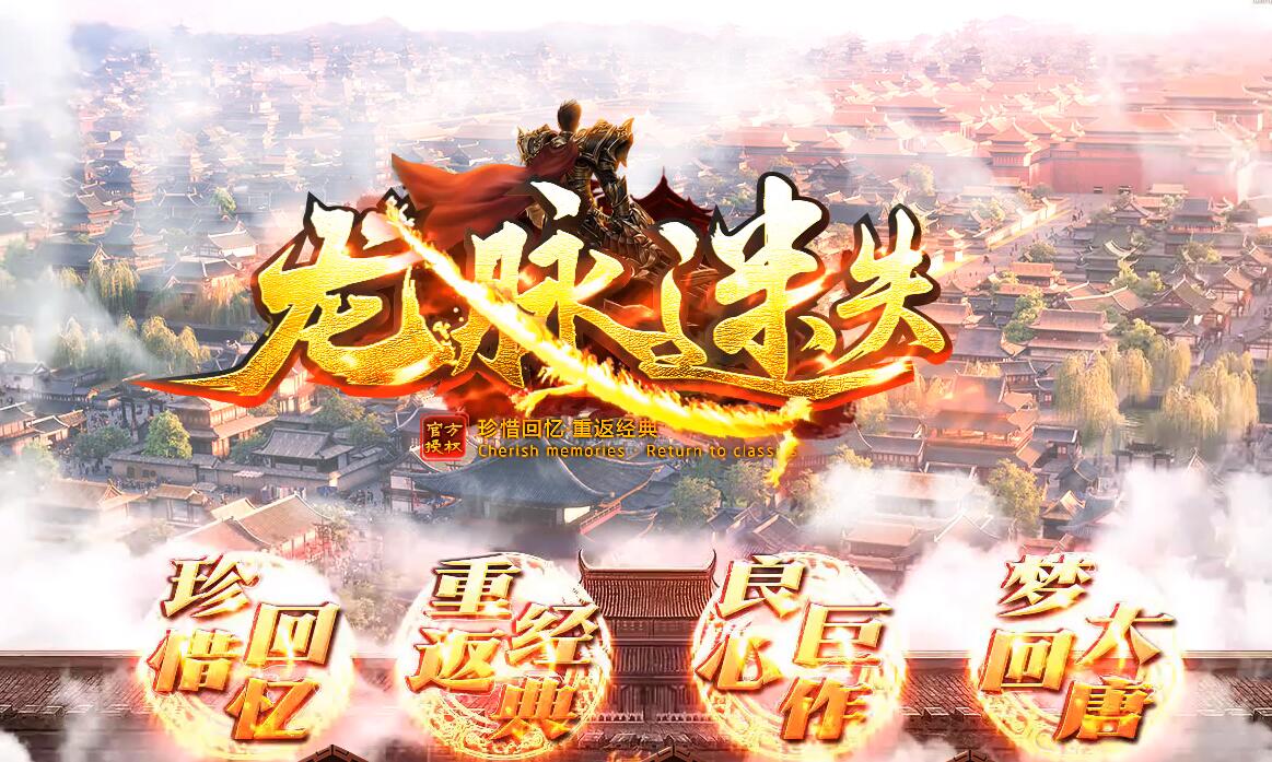 9月单职业传奇龙脉迷失|GOM引擎|终极殿堂|第五大陆截图0