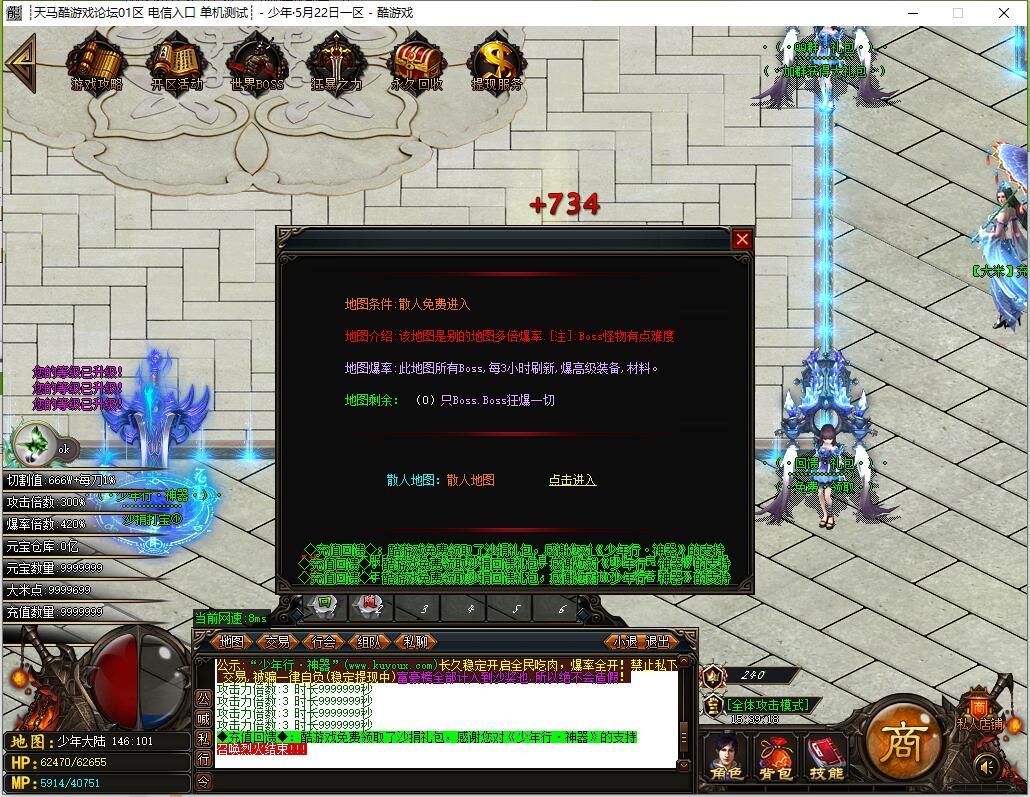 单职业传奇服务端 少年行IX GOM引擎截图0