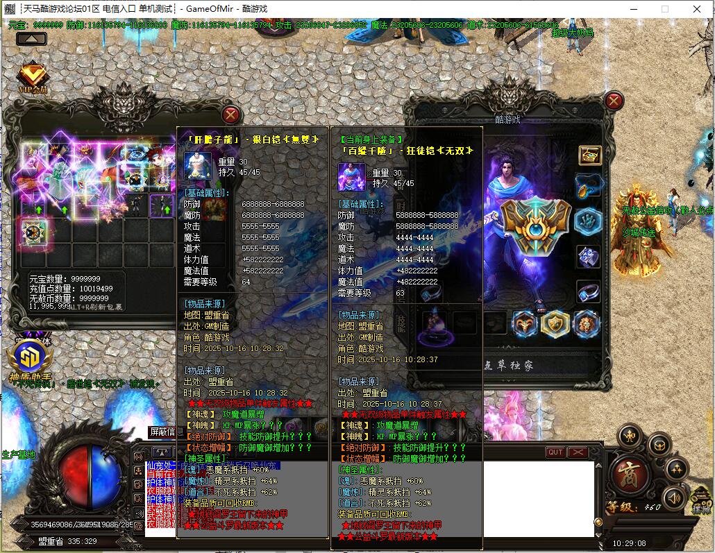 斗罗英雄火线 单职业迷失传奇 GOM引擎服务端截图9