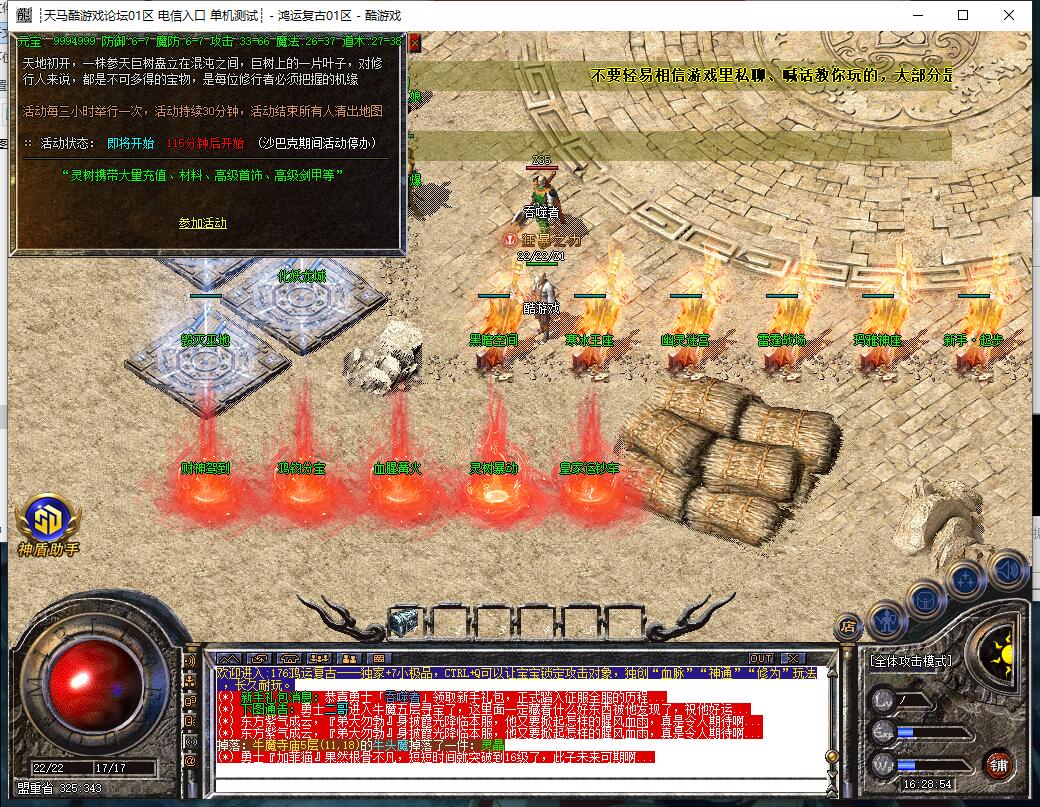 鸿运复古小极品+7三职业传奇服务端GOM引擎截图4