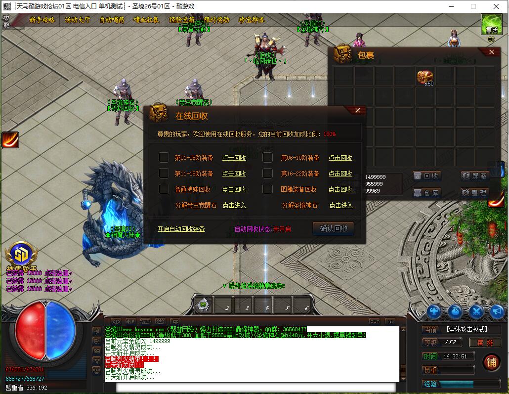 圣境第三季单职业传奇版本 GOM引擎服务端截图4