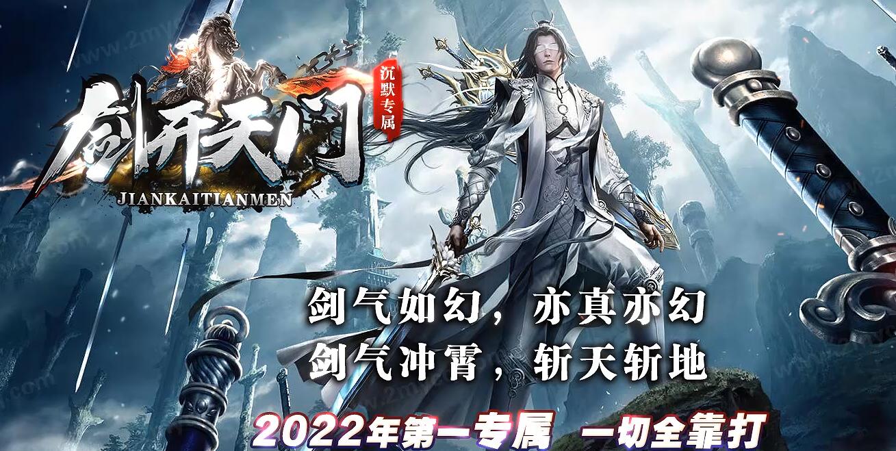 剑开天门沉默专属单职业版服务端 GOM引擎