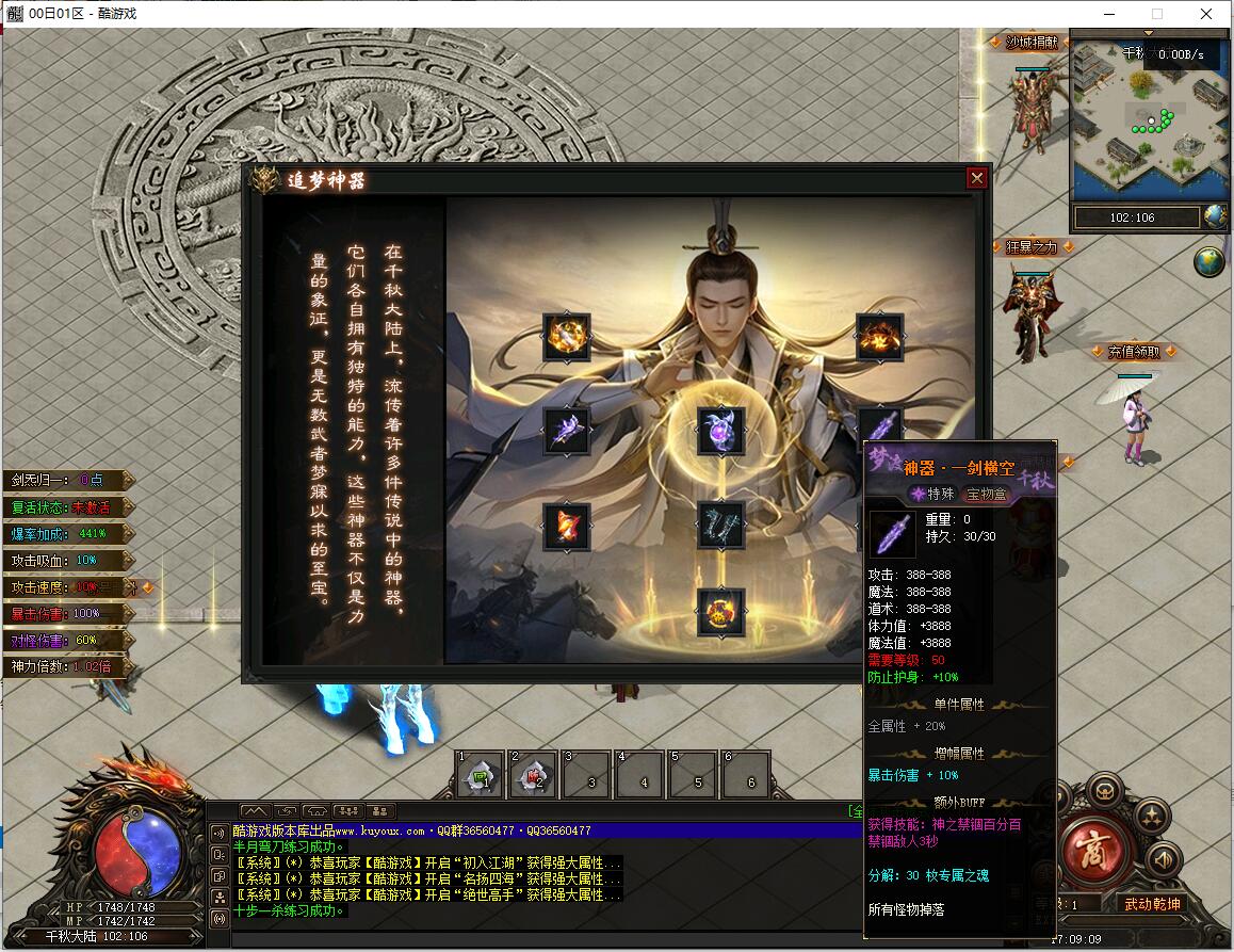 [翎风引擎]梦渡千秋专属神器单职业传奇服务端