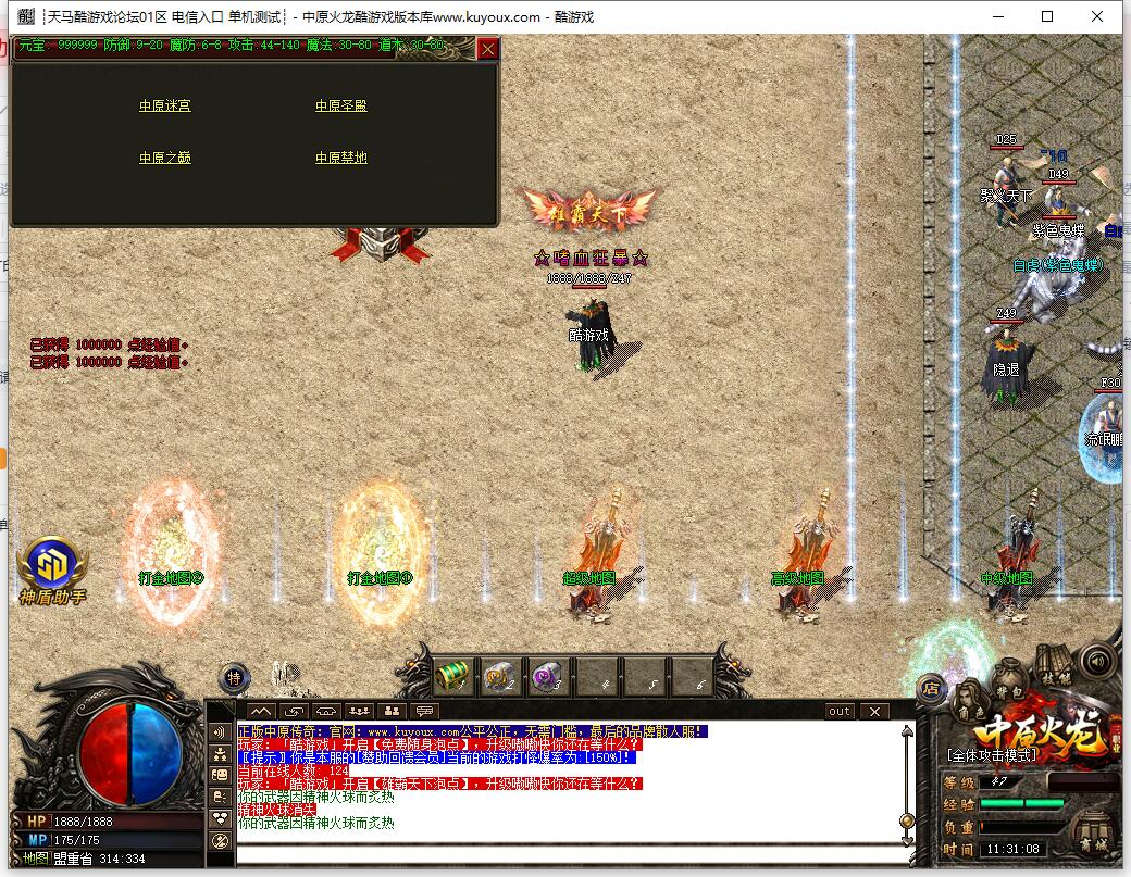 中原火龙切割版三职业传奇服务端GOM引擎