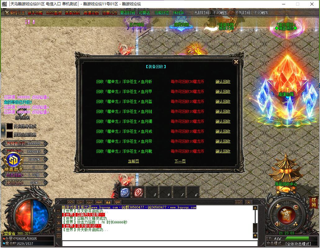 藏龙迷失激情单职业传奇版本库 天域之城 天宫秘境 GOM引擎截图7