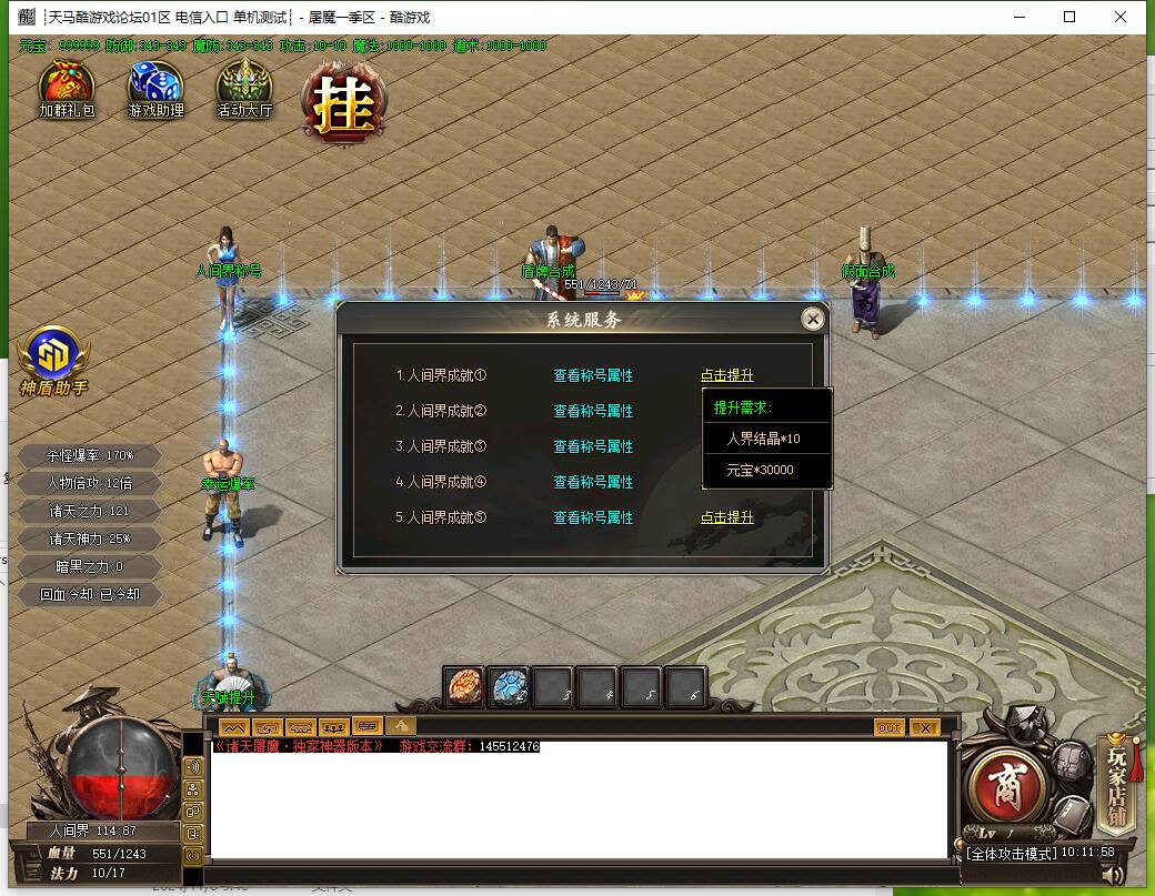 [第四季]单职业传奇-无限倍攻-诛天屠魔[GOM引擎]-摩罗圣殿-遗忘高塔