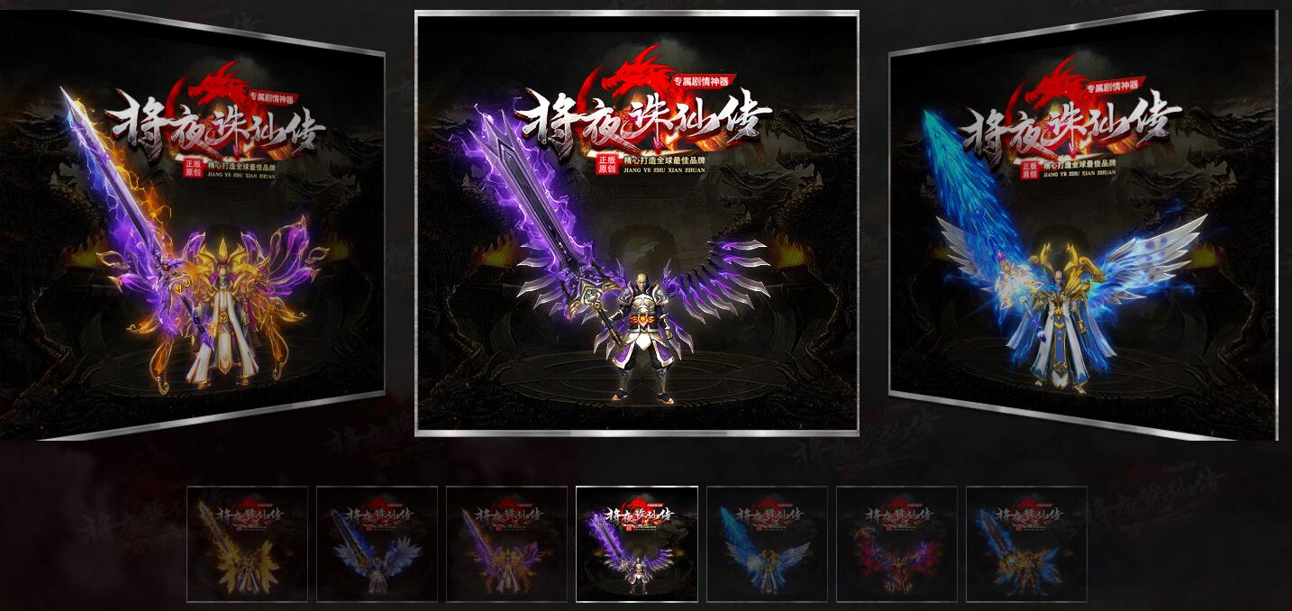 将夜诛仙传专属剧情神器单职业版服务端 GOM引擎