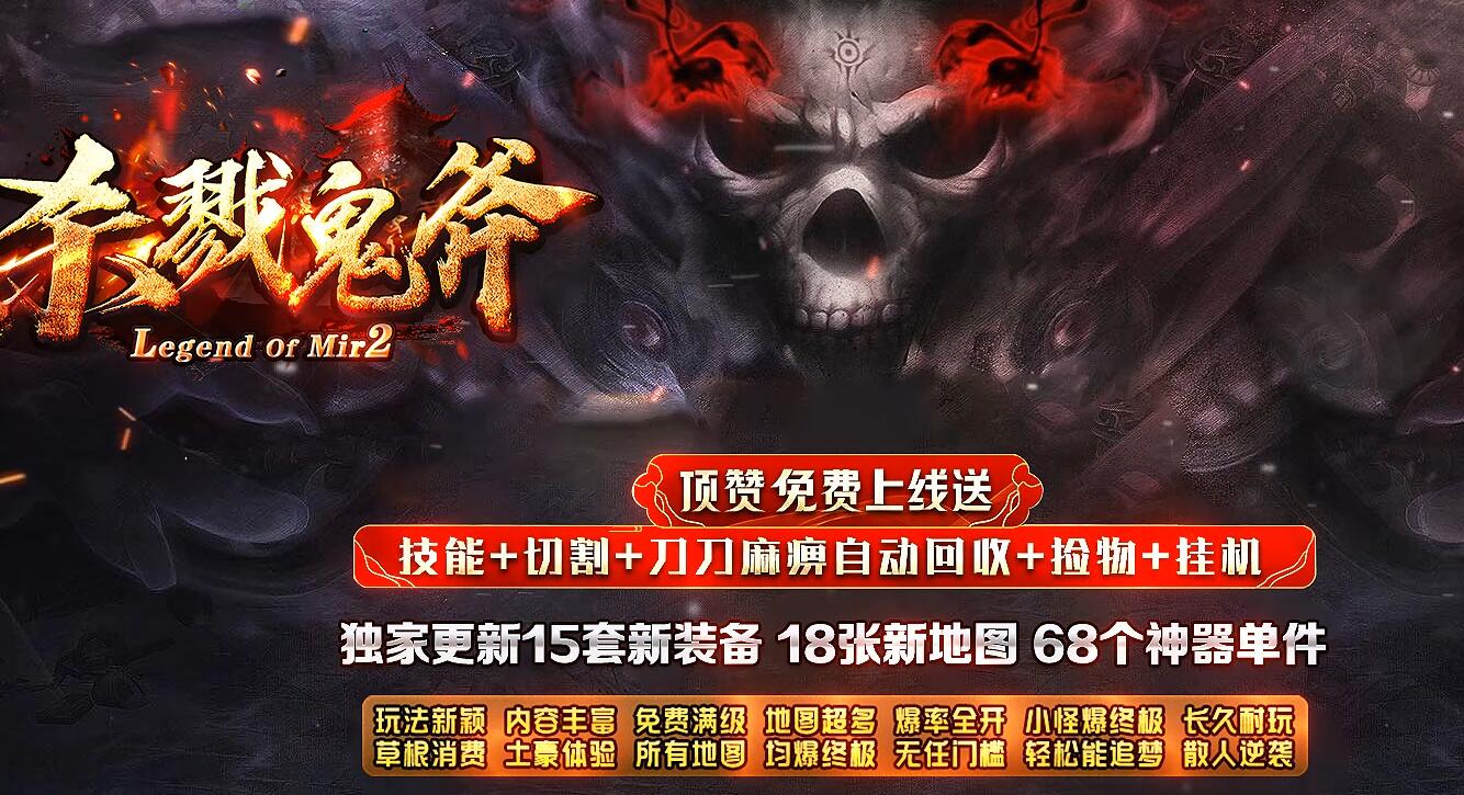 杀戮鬼斧单职业版攻速神器GOM引擎传奇服务端截图3