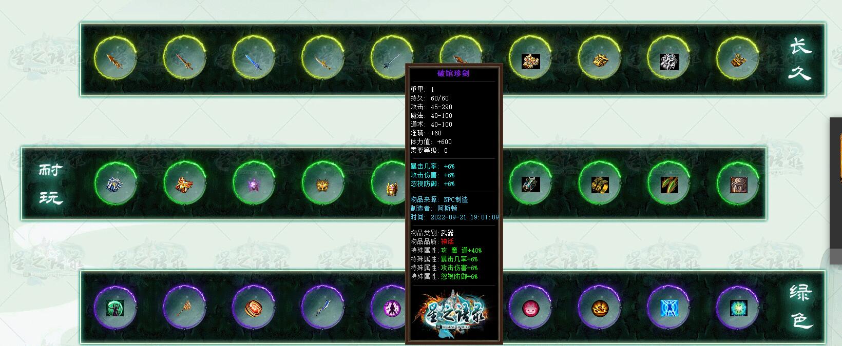 星之语录复古沉默三职业版V8M2引擎服务端截图2