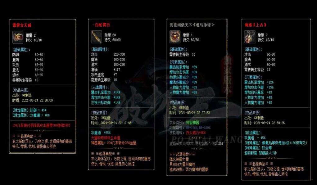 破坏王冰雪神器单职业版GOM引擎服务端