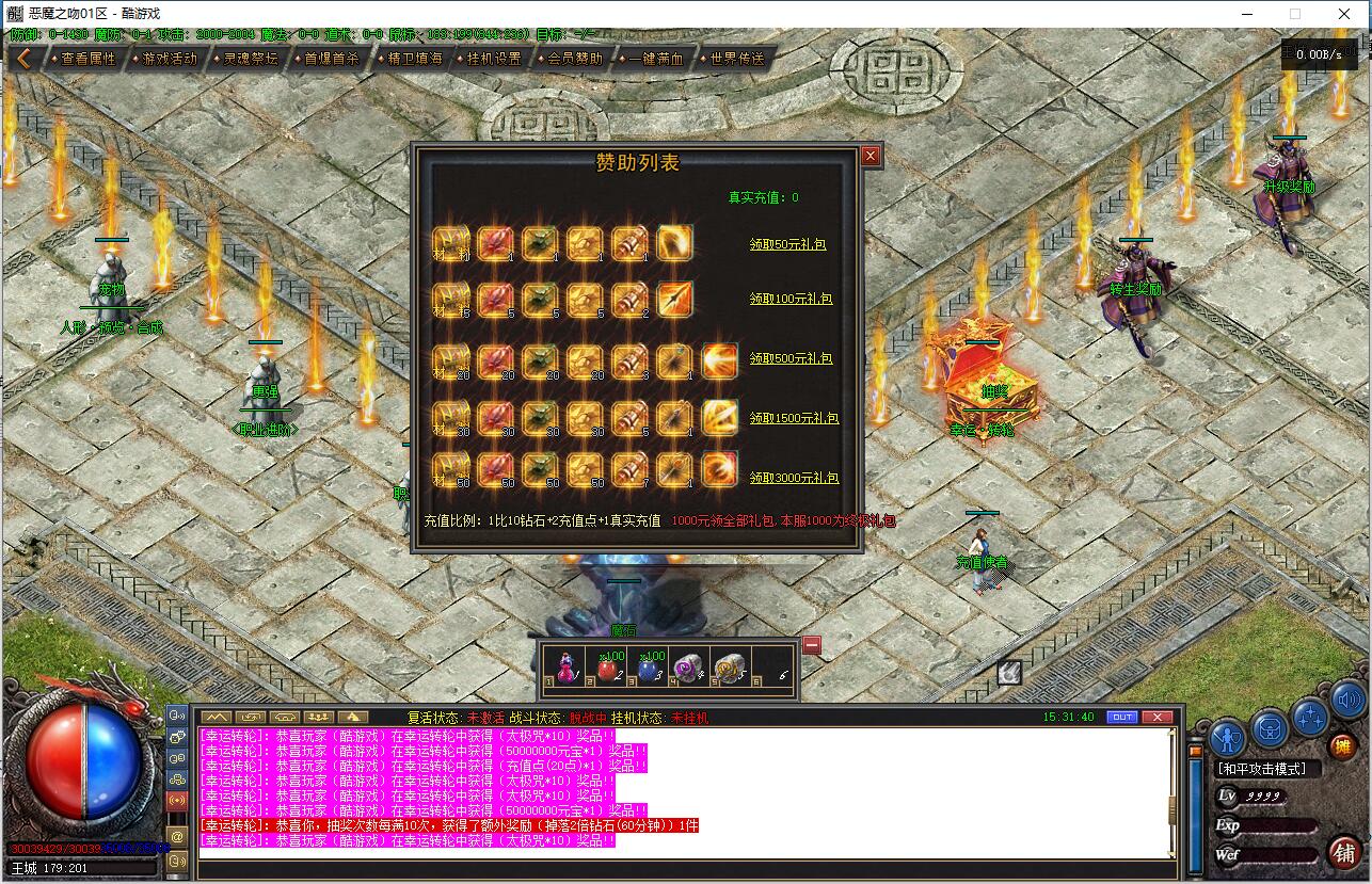 暗黑宠物全屏切割七大陆传奇服务端翎风引擎升级奖励转生奖励截图4