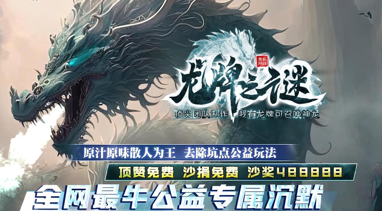 龙牌之谜公益专属沉默神器单职业版 翎风引擎 精绝西域 封魔古迹截图15