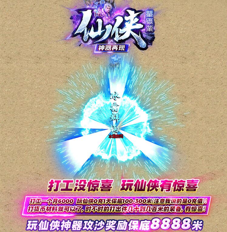 仙侠神器单职业版传奇服务端 GOM引擎版截图0