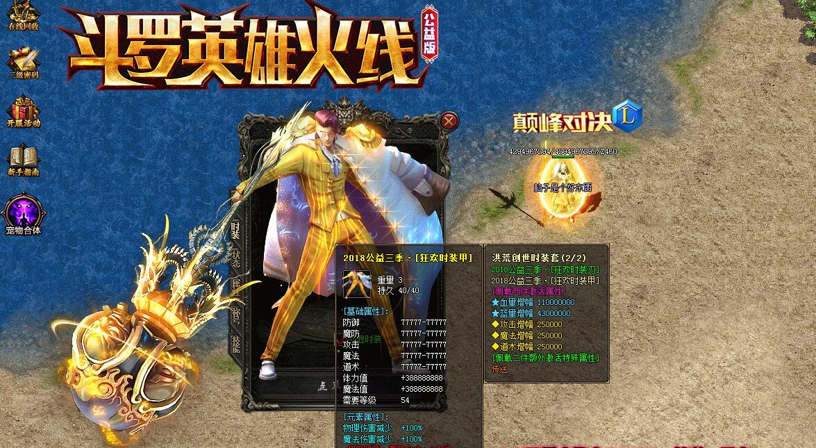 斗罗英雄火线 单职业迷失传奇 GOM引擎服务端截图14