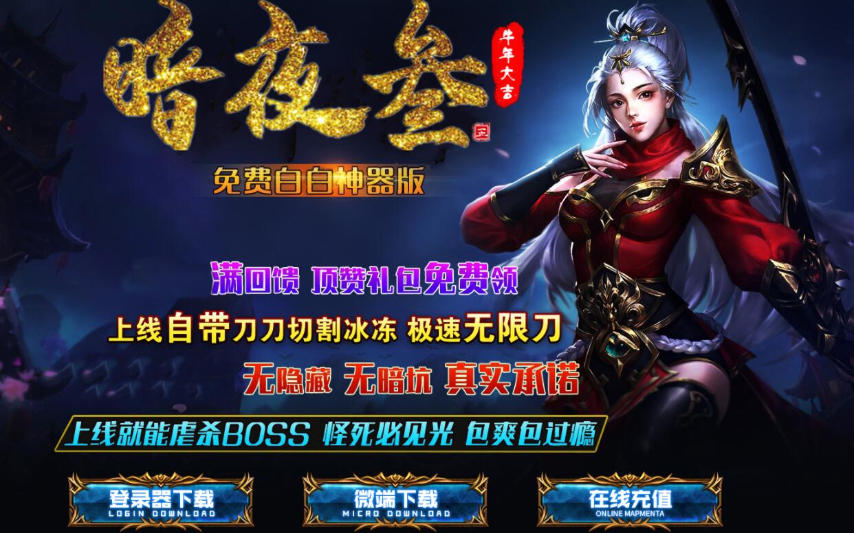 暗夜叁帝国无双神器单职业版传奇服务端[GOM引擎]