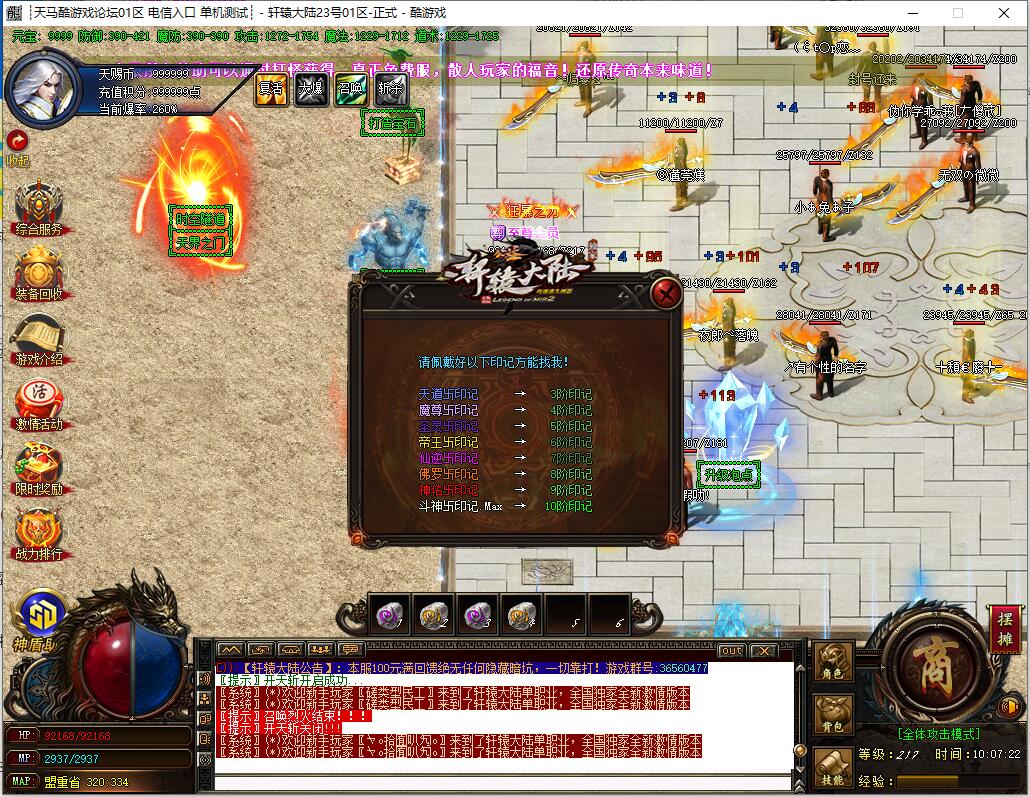 轩辕大陆9月攻速迷失神器单职业传奇GOM引擎神佑大世界冰火临界截图9