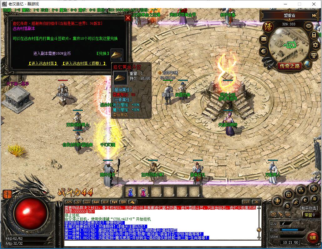 GXX引擎三职业传奇服务端 追忆鉴定版 老汉群服专用截图8