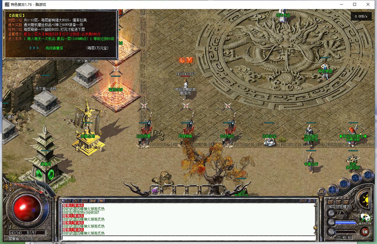 风云传奇1.76复古三职业服务端 | 小极品+3 | 深渊魔域 | 狂暴圣地截图3