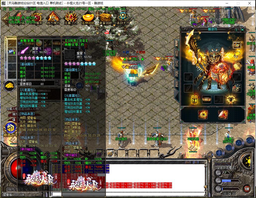 1.80三职业永恒火龙传奇版本 GOM引擎服务端截图20