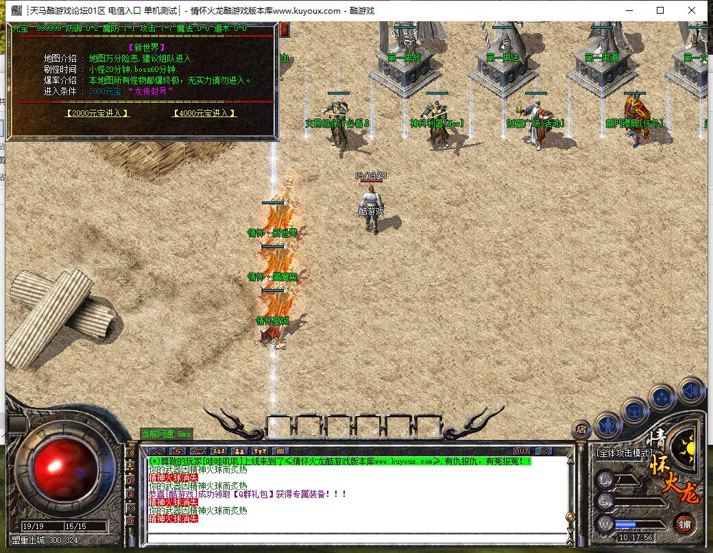 复古三职业传奇【情怀火龙】GOM引擎服务端截图5