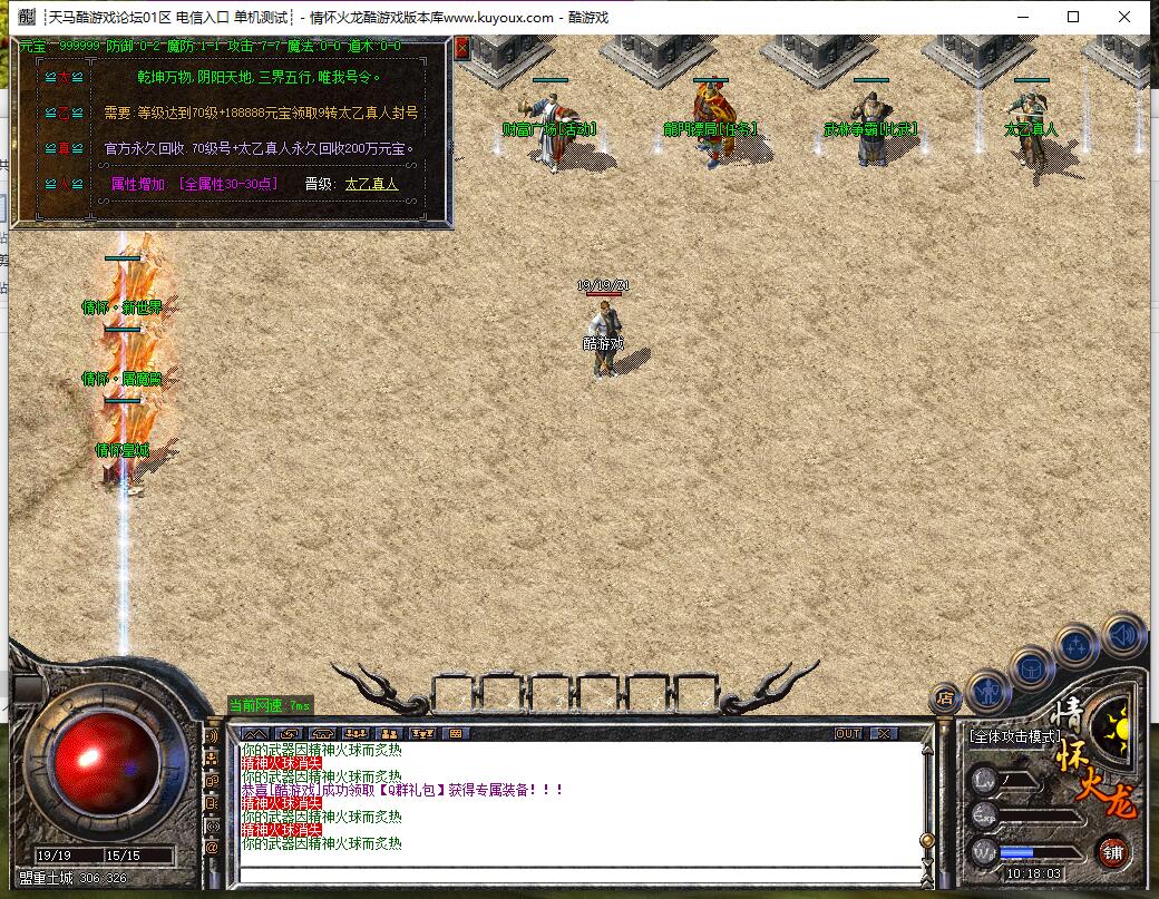 复古三职业传奇【情怀火龙】GOM引擎服务端截图6