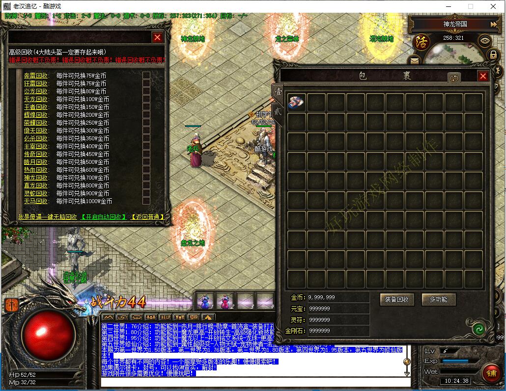 GXX引擎三职业传奇服务端 追忆鉴定版 老汉群服专用截图14