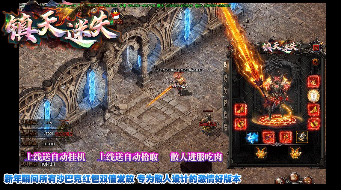 镇天迷失激情单职业版 GOM引擎 传奇游戏服务端