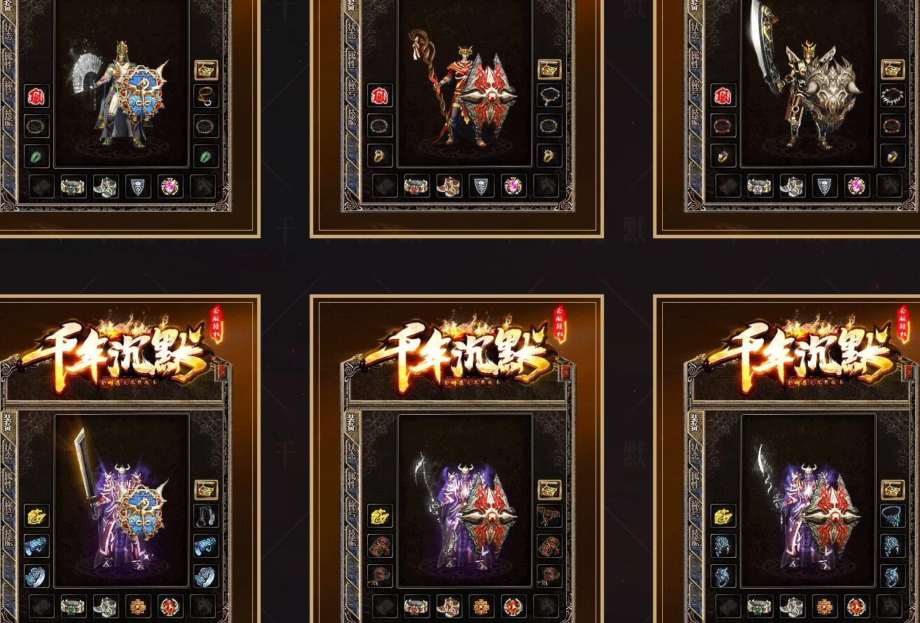 【千年沉默】复古三职业版传奇游戏服务端 新GOM引擎优化版截图1