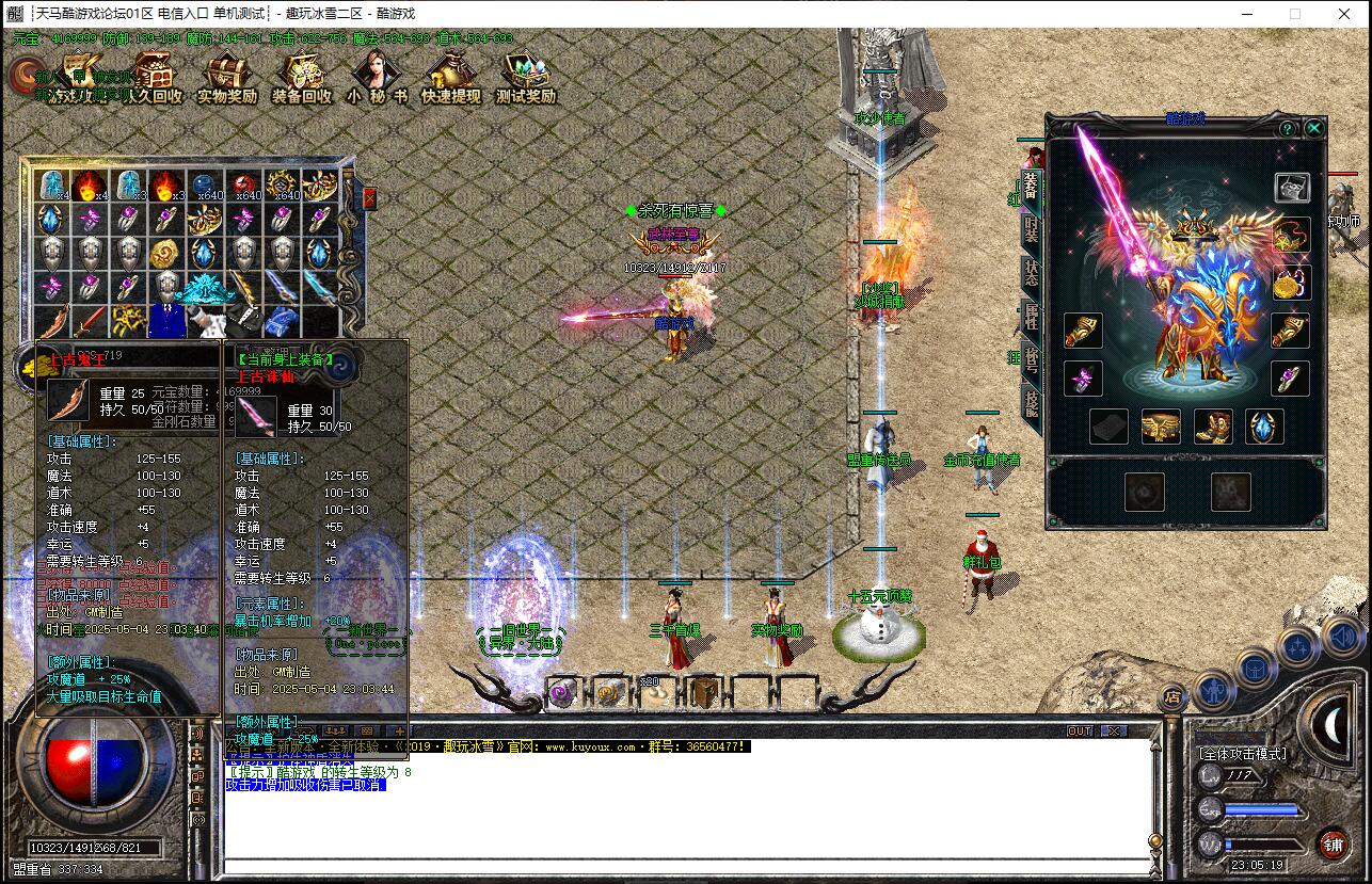 趣玩冰雪传奇服务端GOM引擎截图9