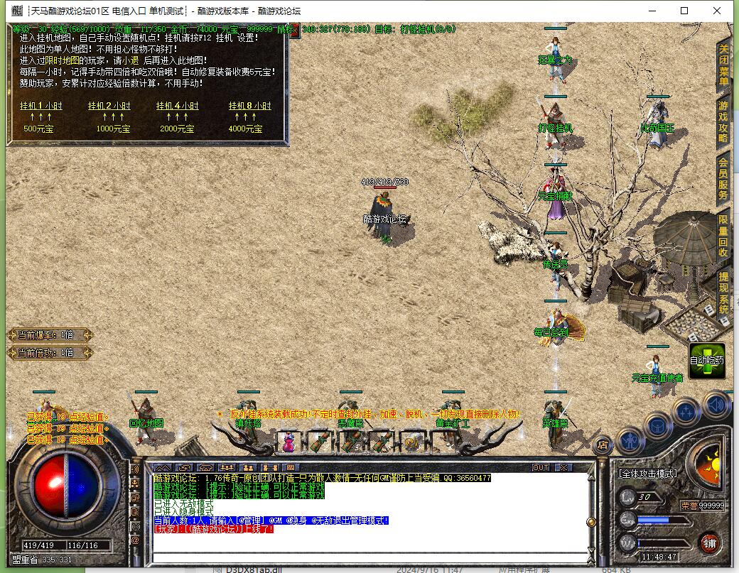 1.76追忆复古全新小极品版 GOM引擎 赤月终极 魂骨系统