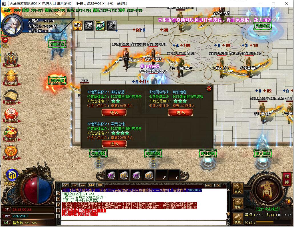 轩辕大陆9月攻速迷失神器单职业传奇GOM引擎神佑大世界冰火临界截图8