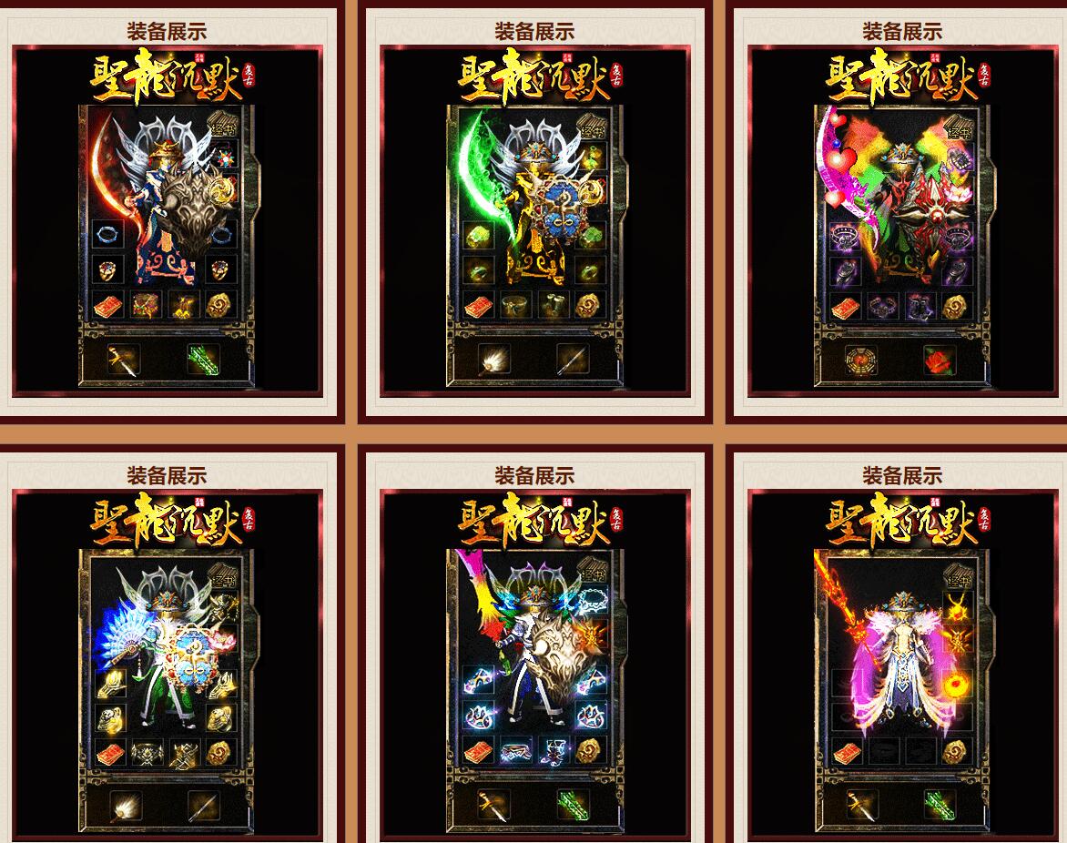 圣龙沉默复古三职业版GOM引擎传奇服务端