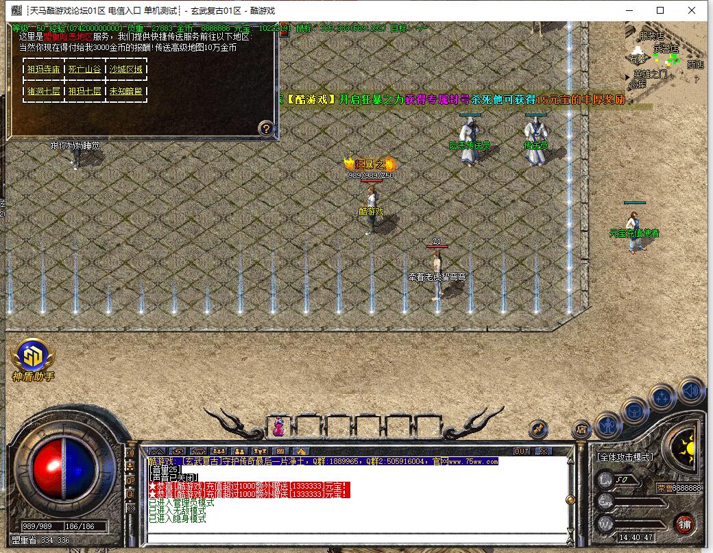 玄武复古1.70版三职业传奇 GOM引擎截图1