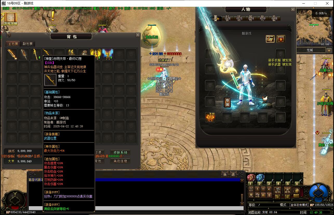 奇缘传说单职业传奇服务端 天地劫专属神器 翎风引擎