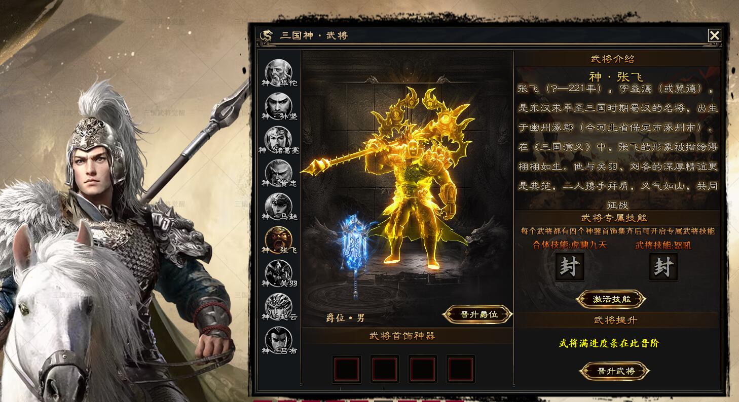 三国武将觉醒 剧情专属超变单职业版 翎风引擎服务端截图1