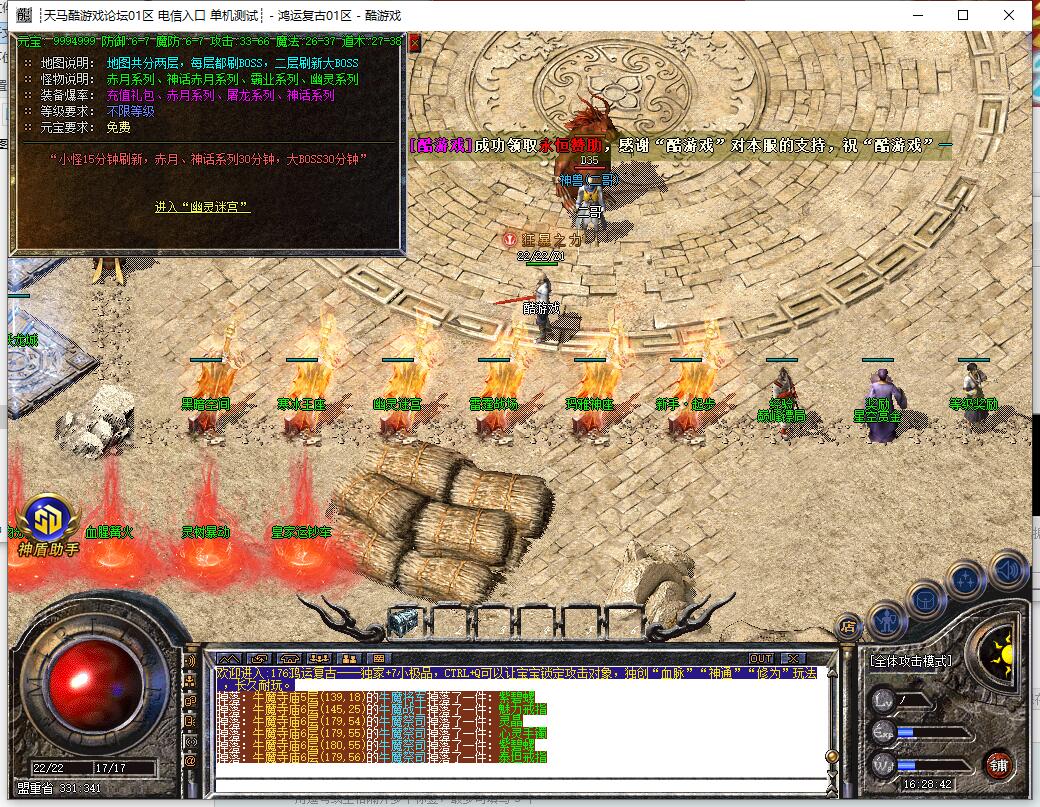 鸿运复古小极品+7三职业传奇服务端GOM引擎截图3