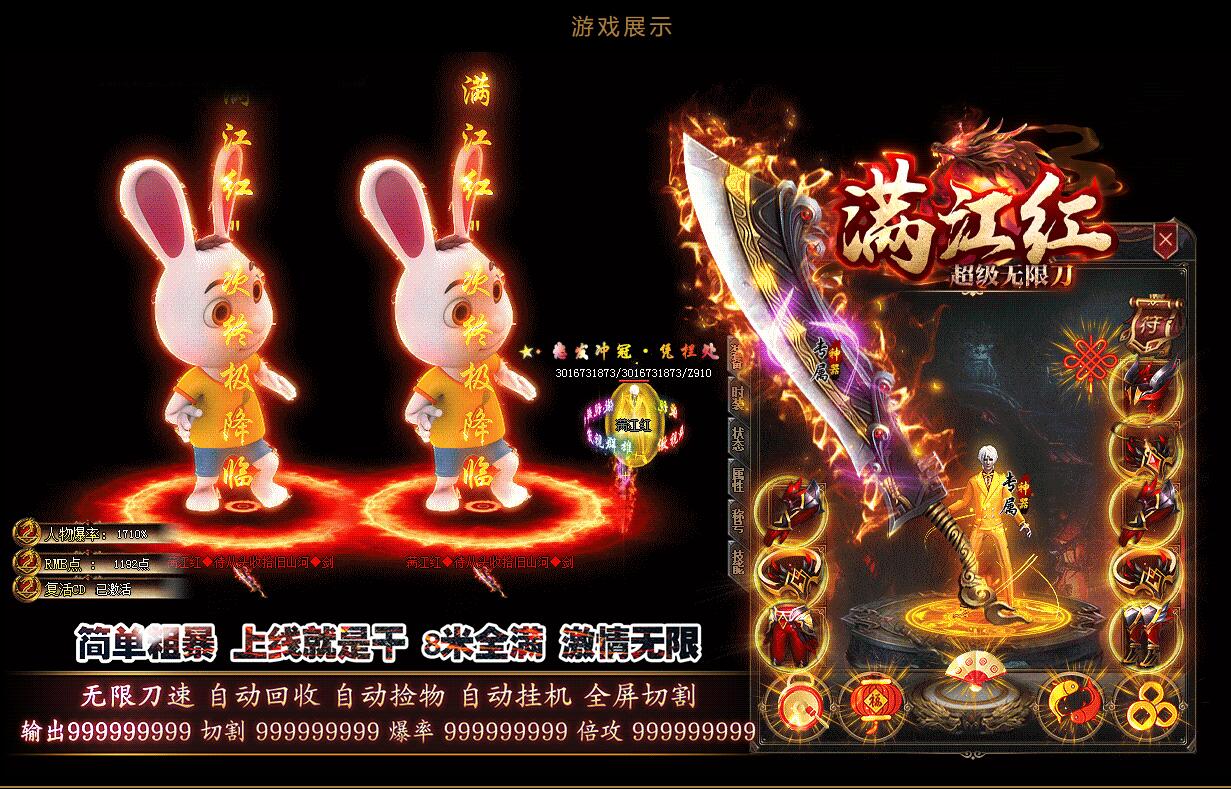 满江红传奇服务端 单职业版 无限刀 GOM引擎截图1
